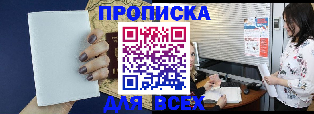 временная регистрация купить в Кинешме