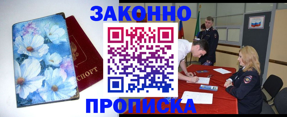 прописка ребенка в Кинешме