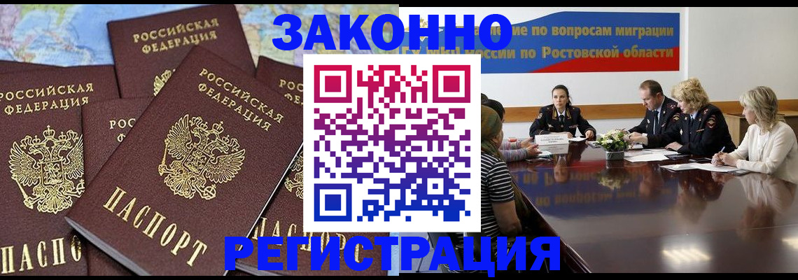 прописка для работы в Кинешме